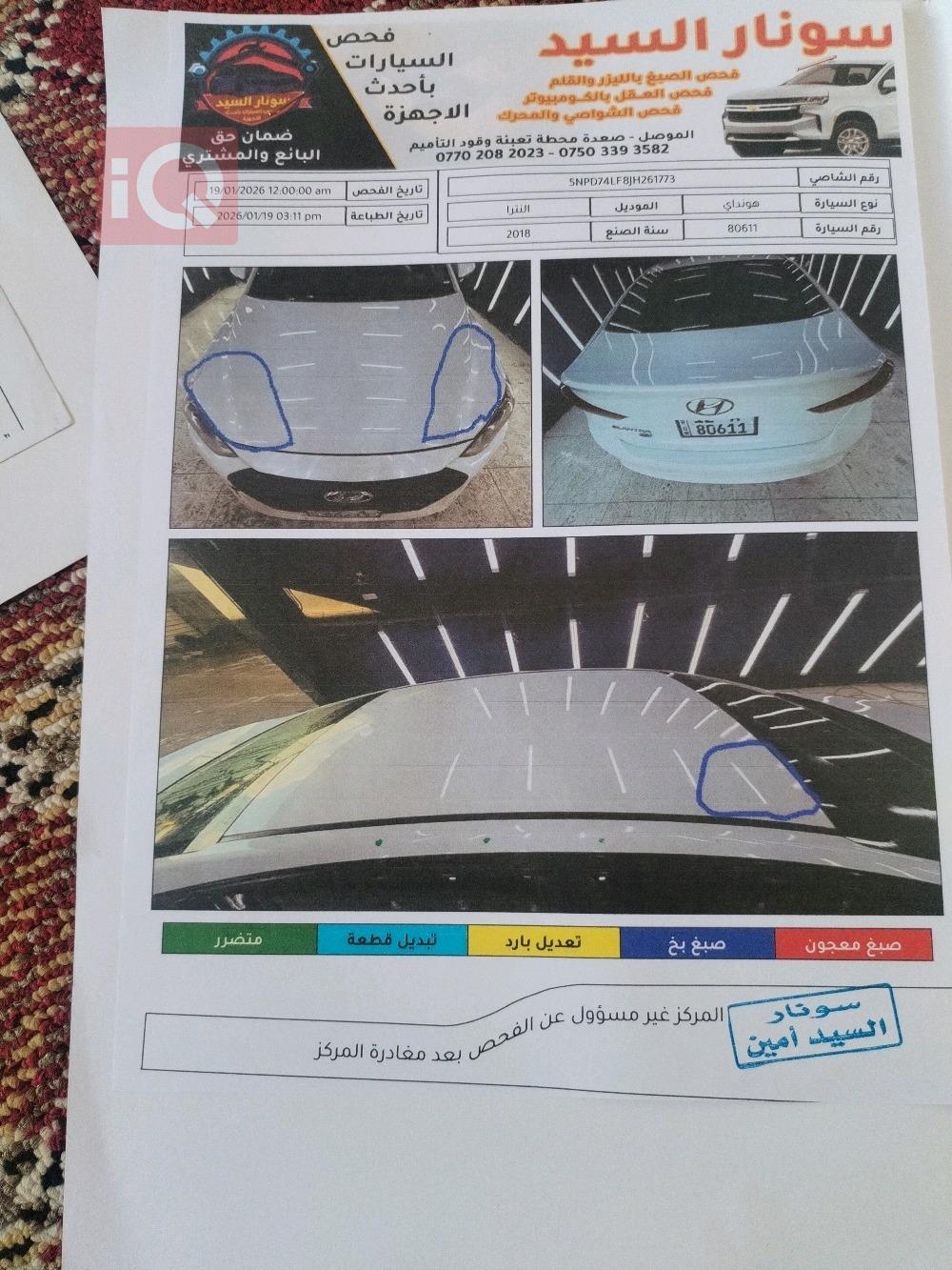 هيونداي النترا
